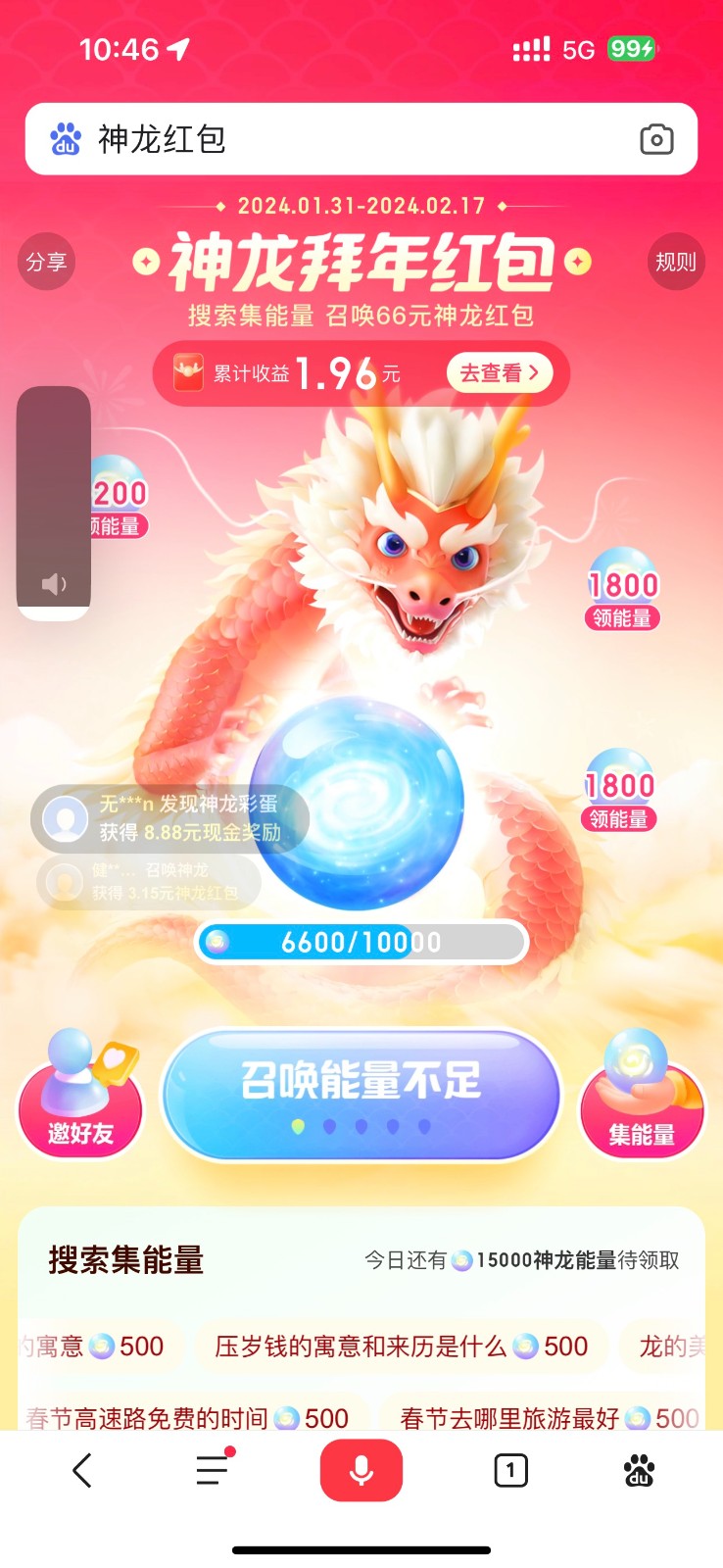 百度搜索神龙红包提现66元神龙红包 百度集能量获得神龙红包怎么玩