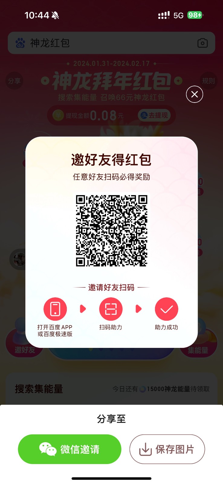 百度搜索神龙红包提现66元神龙红包 百度集能量获得神龙红包怎么玩