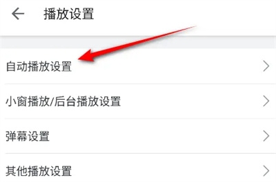 哔哩哔哩自动全屏播放怎么设置 哔哩哔哩自动全屏播放设置方法