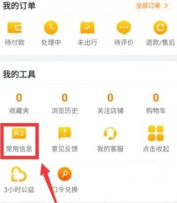 飞猪旅行怎么删除乘机人 飞猪旅行删除乘机人方法