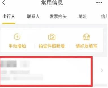 飞猪旅行怎么删除乘机人 飞猪旅行删除乘机人方法