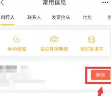飞猪旅行怎么删除乘机人 飞猪旅行删除乘机人方法