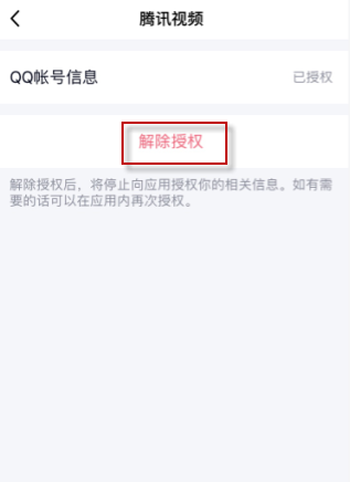腾讯视频账号怎么解绑qq 腾讯视频账号解绑qq方法