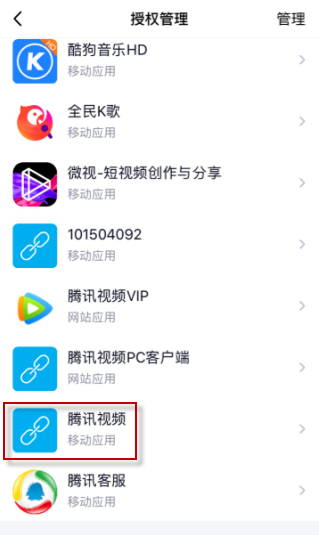 腾讯视频账号怎么解绑qq 腾讯视频账号解绑qq方法