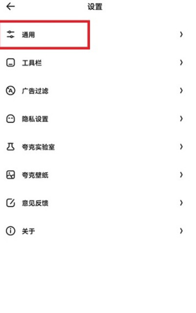 夸克浏览器智能无图怎么取消 夸克浏览器智能无图模式设置