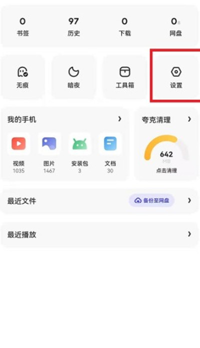 夸克浏览器智能无图怎么取消 夸克浏览器智能无图模式设置
