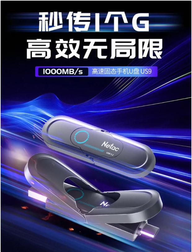 朗科推出千兆读写us9固态u盘，双接口设计，最高1tb大容量