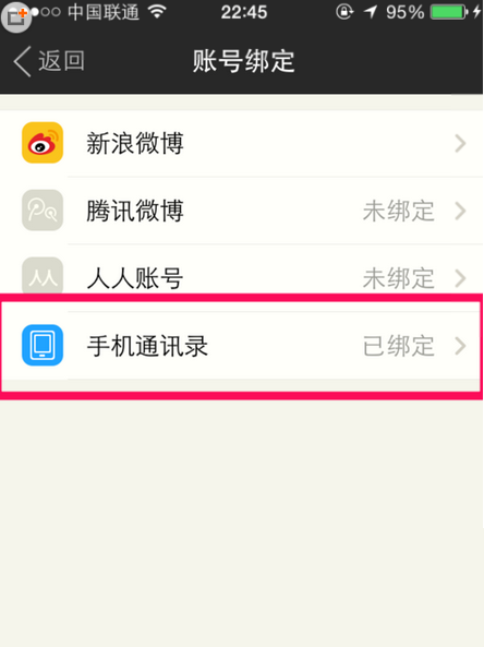 陌陌通讯录权限怎么解除 陌陌通讯录权限怎么设置
