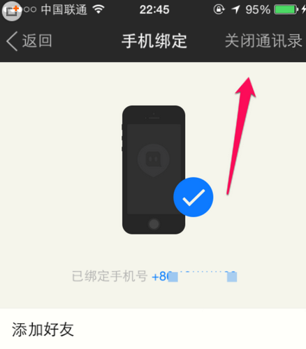 陌陌通讯录权限怎么解除 陌陌通讯录权限怎么设置