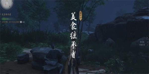 燕云十六声美食继承者奇遇任务怎么完成 燕云十六声美食继承者奇遇任务攻略流程