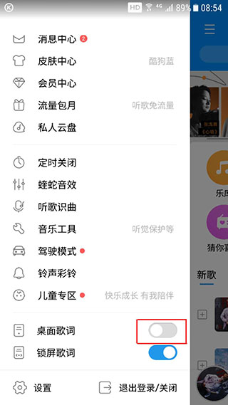 酷狗音乐怎么把歌词弄到手机屏幕上 酷狗音乐歌词怎么显示在手机桌面