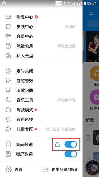 酷狗音乐怎么把歌词弄到手机屏幕上 酷狗音乐歌词怎么显示在手机桌面