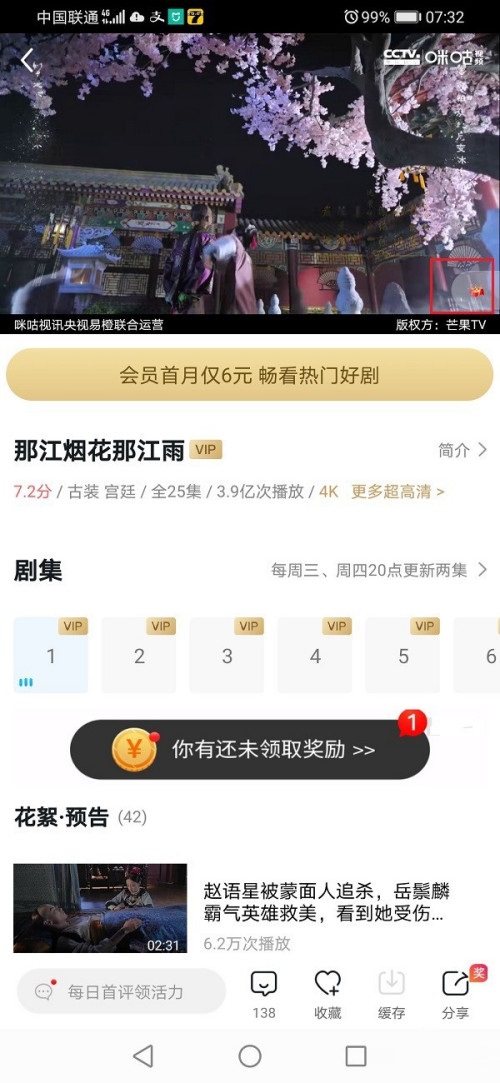 咪咕视频倍速播放在哪里设置 咪咕视频倍速播放怎么设置