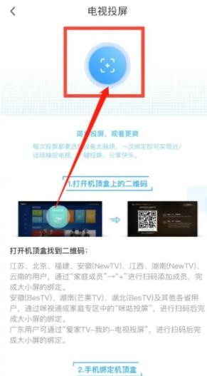 咪咕视频怎么投屏到电视 咪咕视频投屏电视方法