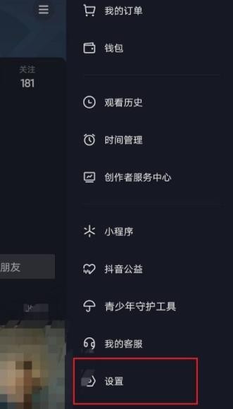 抖音极速版怎么设置白色模式 抖音极速版白色模式设置方法