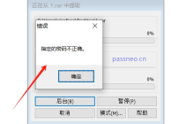 解压文件时提示密码错误?教你5种方法轻松解决!