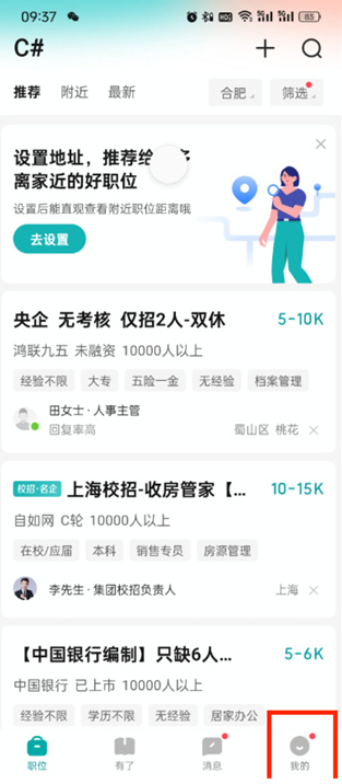boss直聘怎么屏蔽某家公司 boss直聘屏蔽公司企业方法
