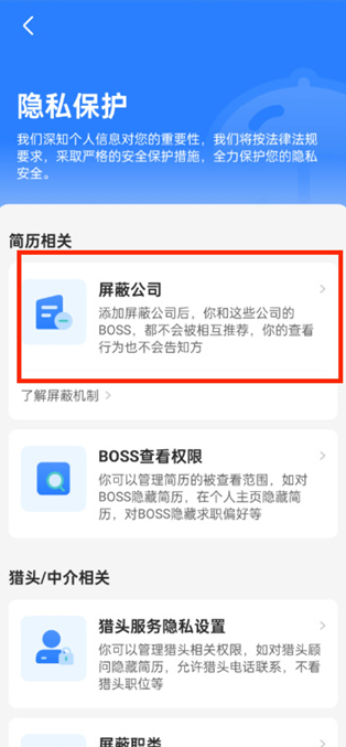 boss直聘怎么屏蔽某家公司 boss直聘屏蔽公司企业方法