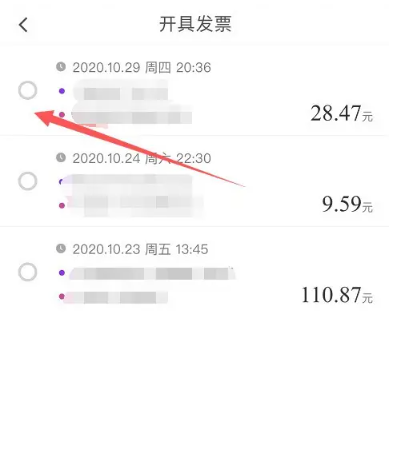 花小猪打车发票怎么开具 花小猪打车发票开具方法