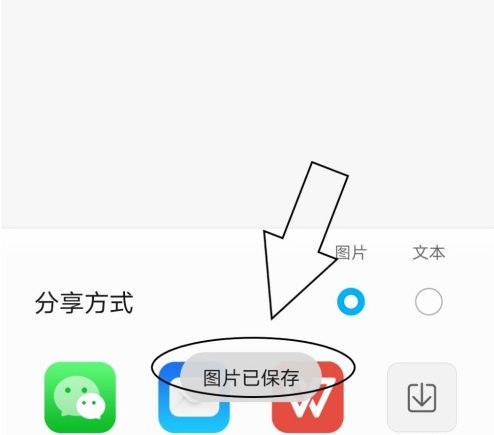 华为备忘录记事本怎么保存 华为备忘录存图片方法
