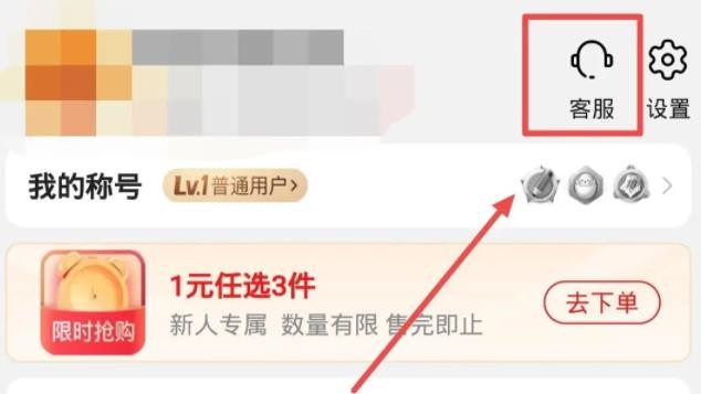 淘特在哪投诉商家 淘特投诉商家方法