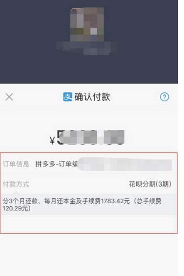 拼多多分期付款怎么操作