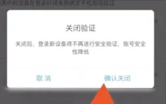 米游社手机验证码怎么关 米游社手机验证码关闭方法
