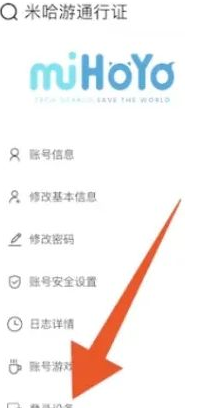 米游社手机验证码怎么关 米游社手机验证码关闭方法