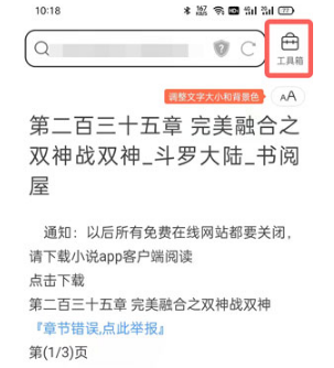 qq浏览器阅读模式在哪里设置 qq浏览器阅读模式怎么设置