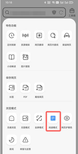 qq浏览器阅读模式在哪里设置 qq浏览器阅读模式怎么设置