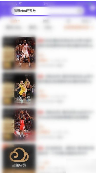 腾讯体育怎么购买观赛券 腾讯体育观赛券获得方法介绍