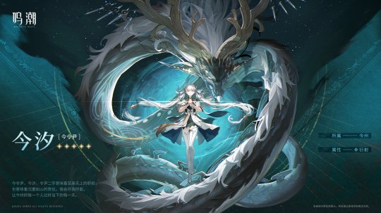 公测以来最强角色？《鸣潮》全新共鸣者今汐展示PV曝光