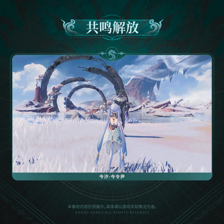 公测以来最强角色？《鸣潮》全新共鸣者今汐展示PV曝光