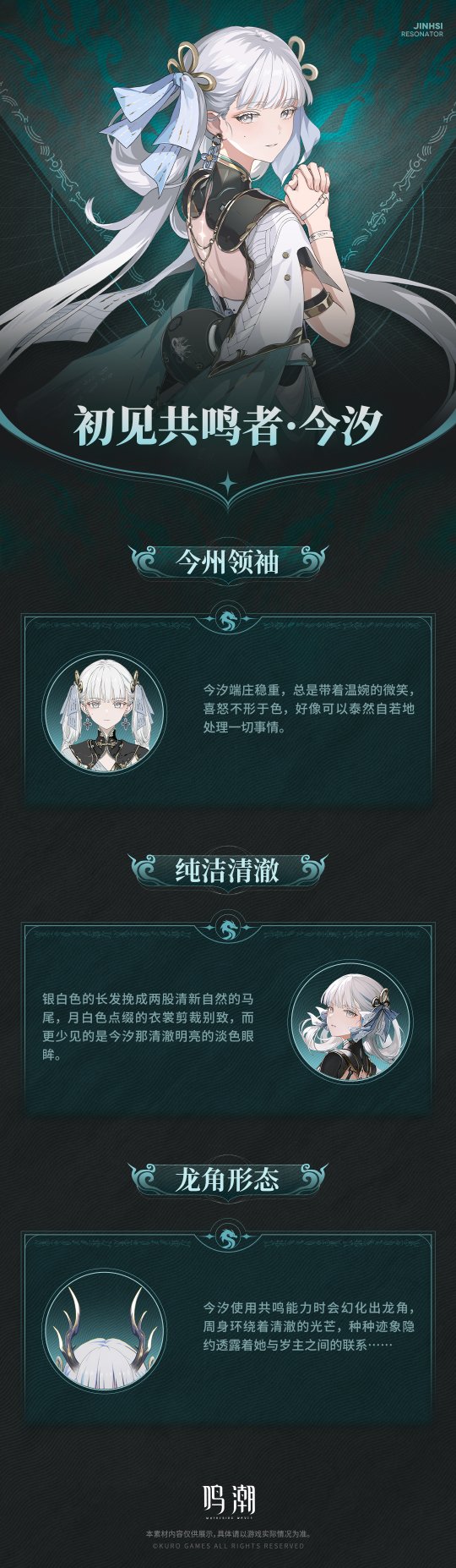 公测以来最强角色？《鸣潮》全新共鸣者今汐展示PV曝光