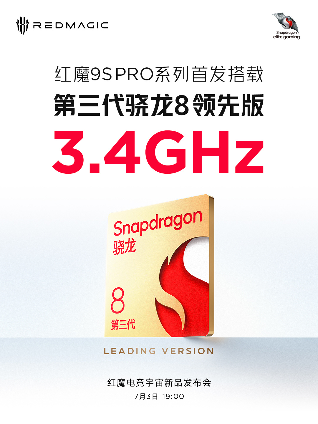 CPU 大核频率 3.4GHz，红魔 9S Pro 系列手机首发搭载高通骁龙 8 Gen3 领先版处理器