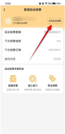 饿了么自动续费怎么关闭 饿了么自动续费关闭方法