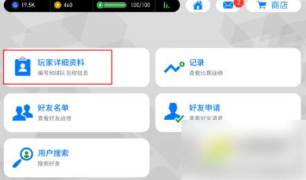 实况足球网易版如何更换球队 更换球队教程