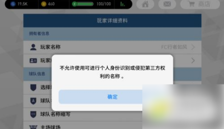 实况足球网易版如何更换球队 更换球队教程