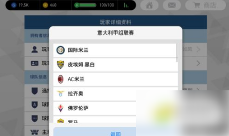 实况足球网易版如何更换球队 更换球队教程