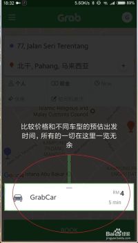 grab怎么使用打车 具体操作步骤