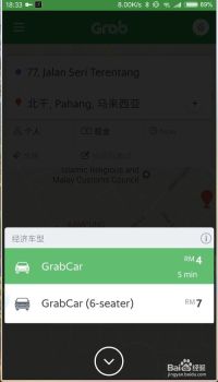 grab怎么使用打车 具体操作步骤