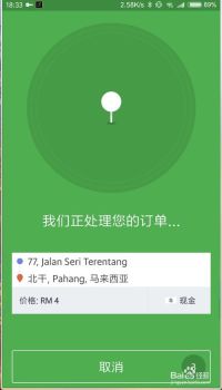 grab怎么使用打车 具体操作步骤