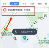 高德打车优惠券在哪儿领 高德打车优惠券领取教程