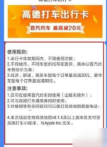 高德打车优惠券在哪儿领 高德打车优惠券领取教程