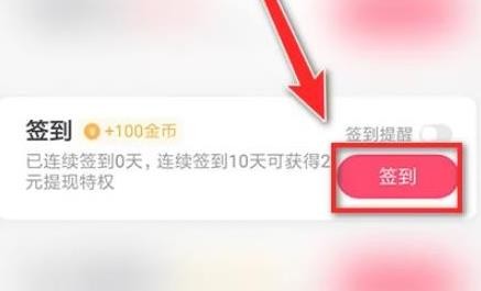 抖音极速版在哪里签到 抖音极速版签到方法