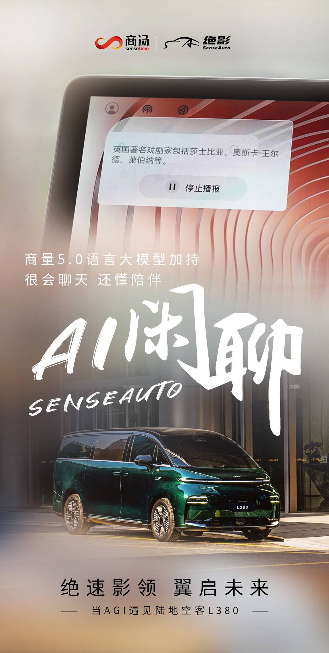 当agi遇见「陆地空客」，商汤绝影大模型上车levc