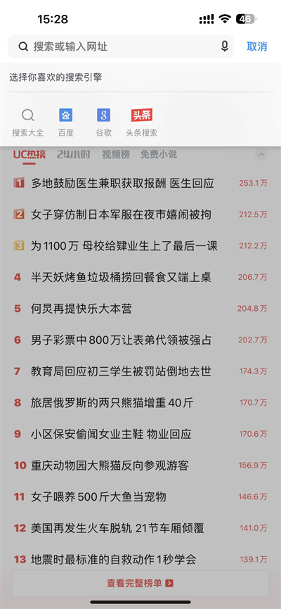 uc浏览器搜索引擎怎么设置百度 uc浏览器搜索引擎设置方法