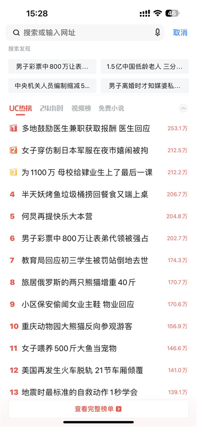 uc浏览器搜索引擎怎么设置百度 uc浏览器搜索引擎设置方法