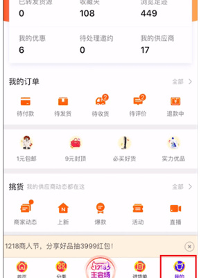 阿里巴巴退款怎么申请 阿里巴巴退款申请方法