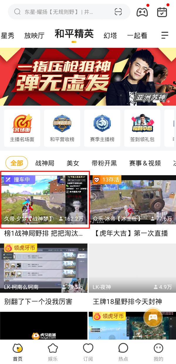 虎牙直播怎么双开直播窗口 虎牙直播双开直播窗口方法